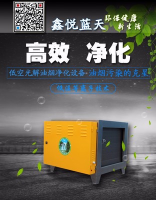 鑫悦蓝天油烟净化器 门头沟饭店的绿色先锋与无烟标杆